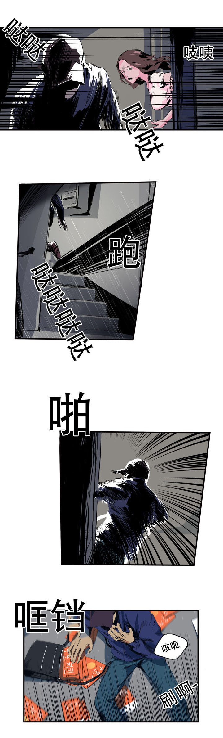 黑眼漫画,第4章：可疑人物5图