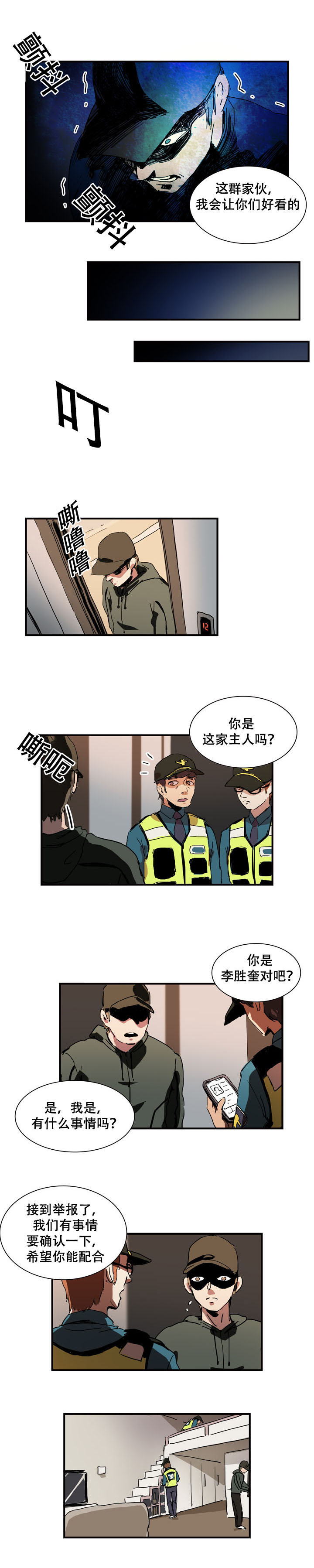 黑眼漫画,第17章：调查3图
