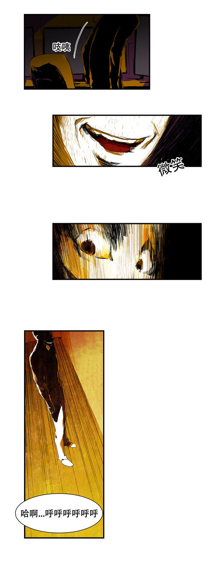 黑眼漫画,第5章：多疑了吗4图