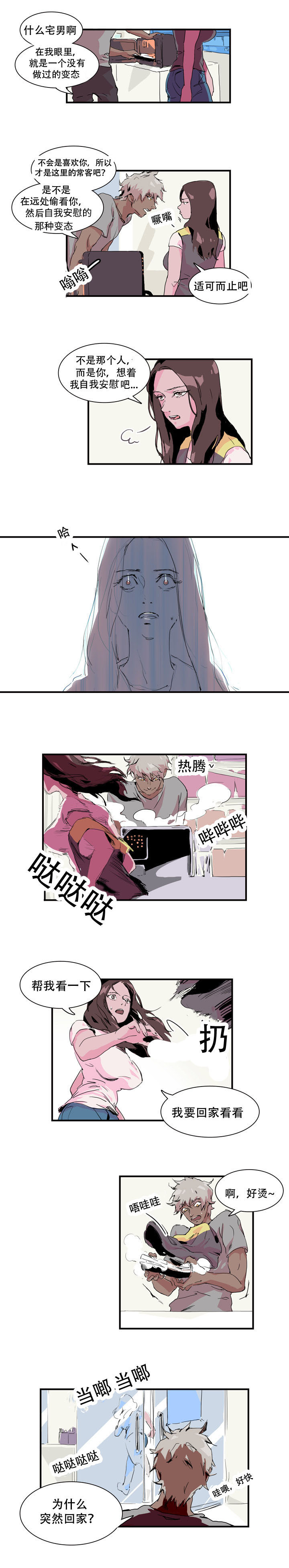 黑眼漫画,第4章：可疑人物2图