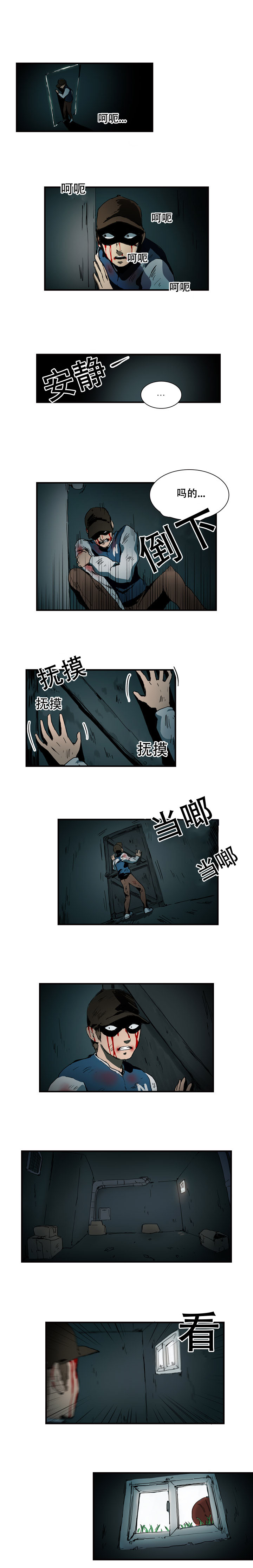黑眼漫画,第11章：跟踪狂2图