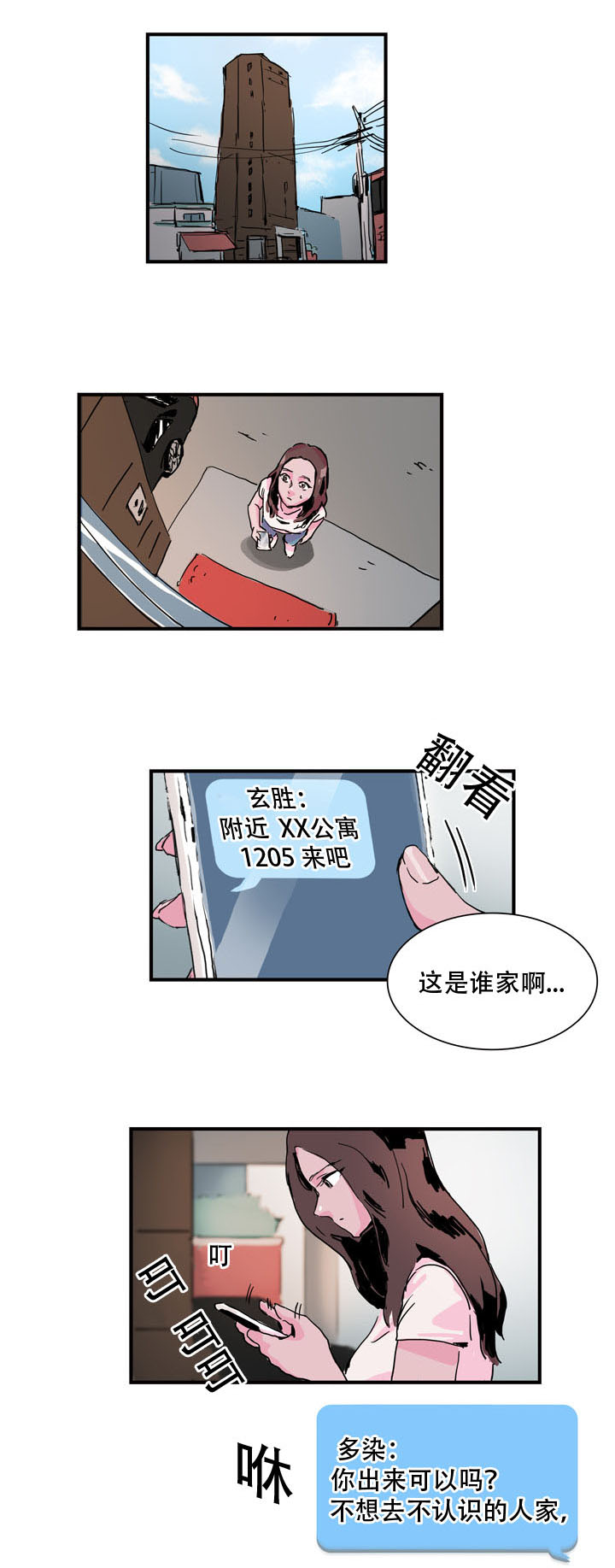黑眼漫画,第12章：分手1图