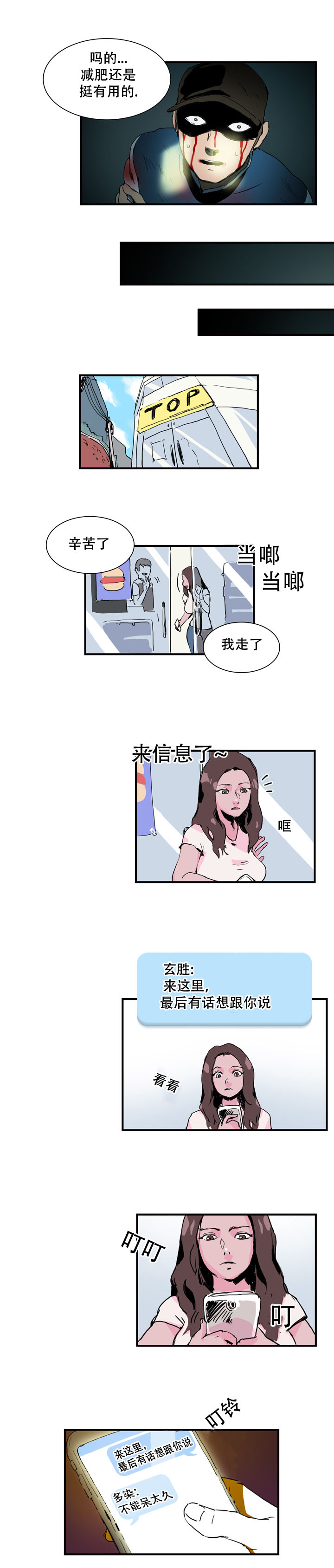 黑眼漫画,第11章：跟踪狂3图