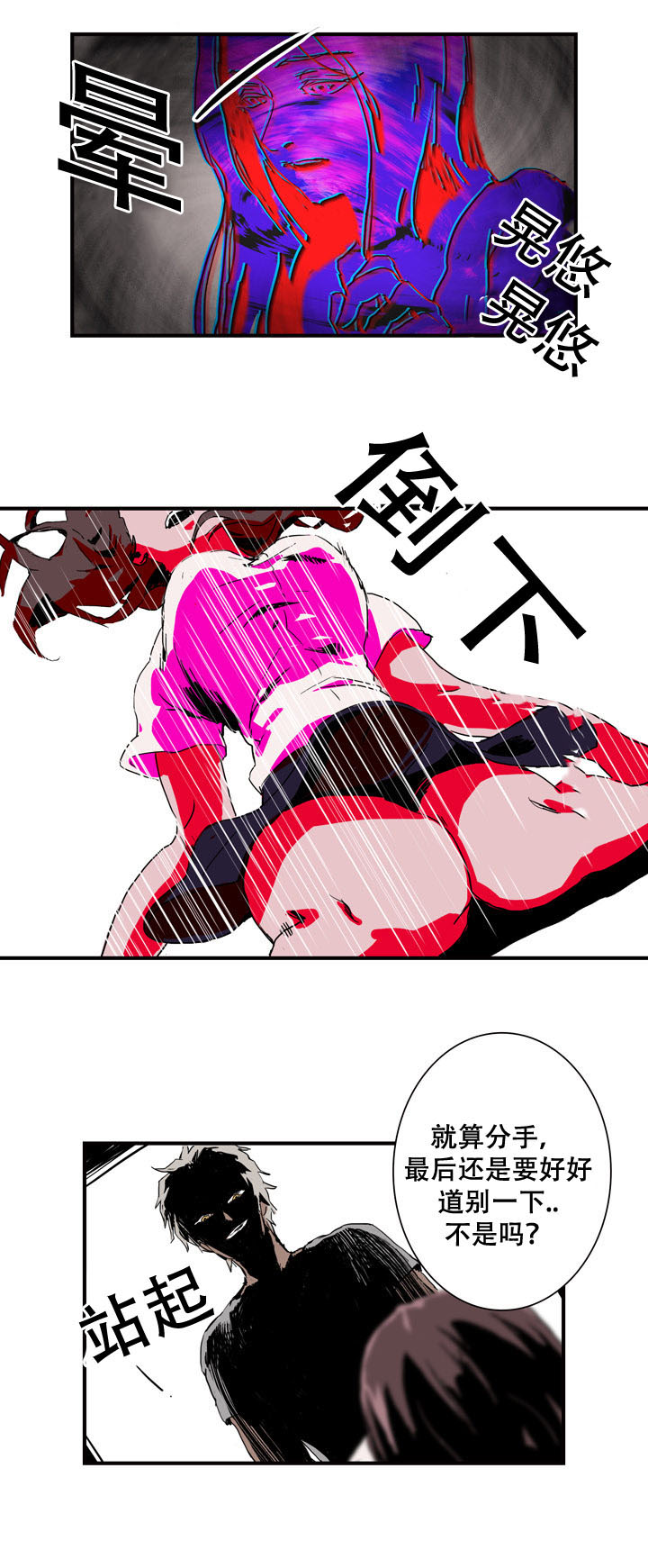 黑眼漫画,第12章：分手3图