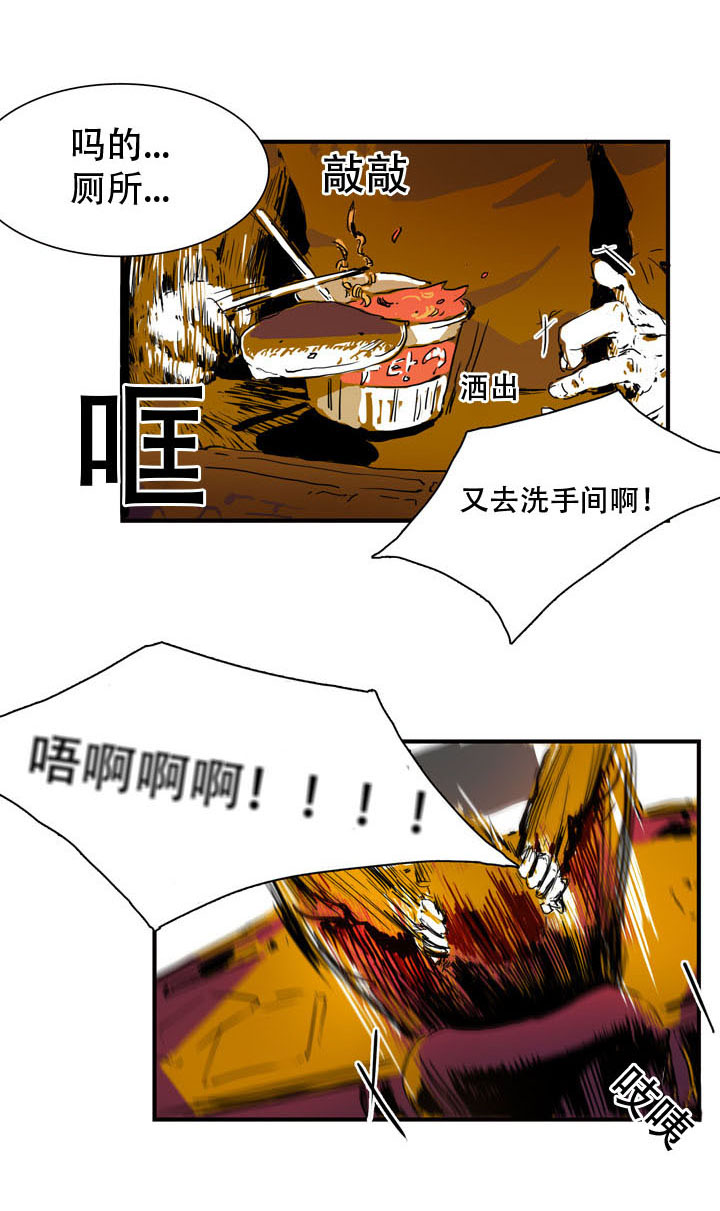 黑眼漫画,第5章：多疑了吗3图
