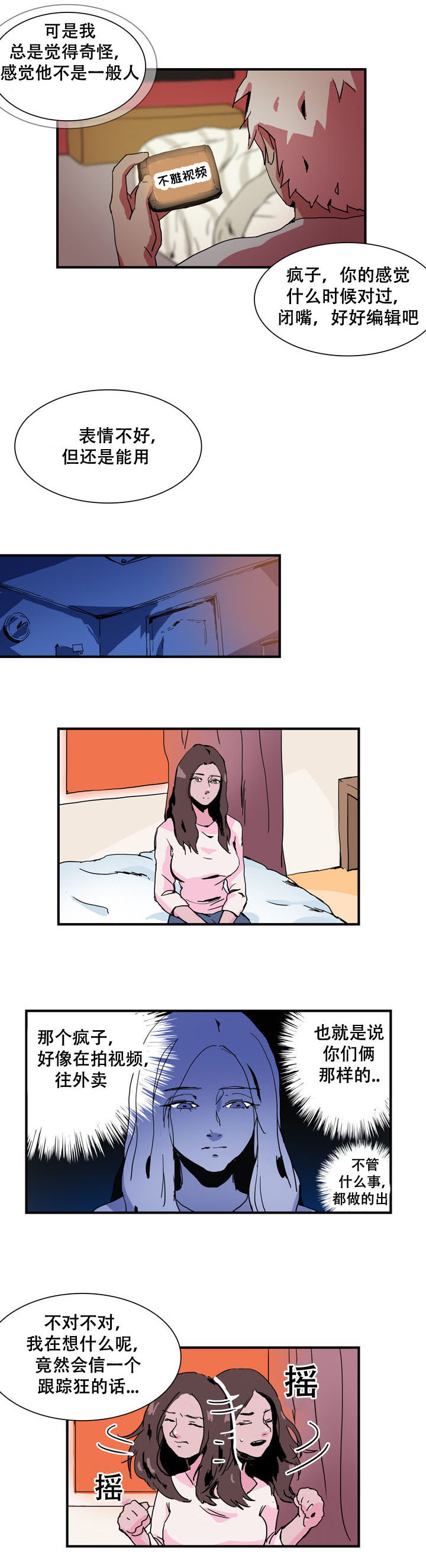 黑眼漫画,第19章：强势2图