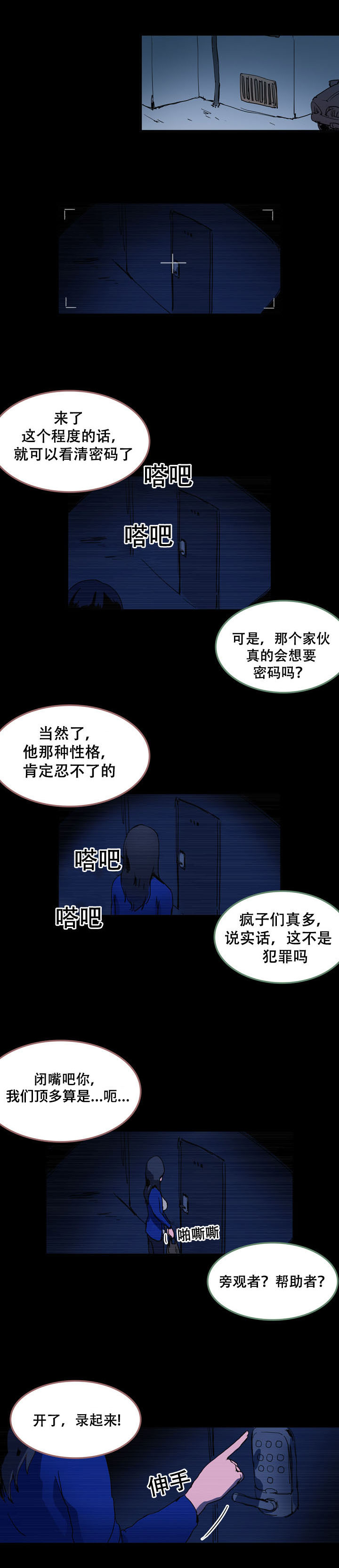 黑眼漫画,第25章：开始录制1图