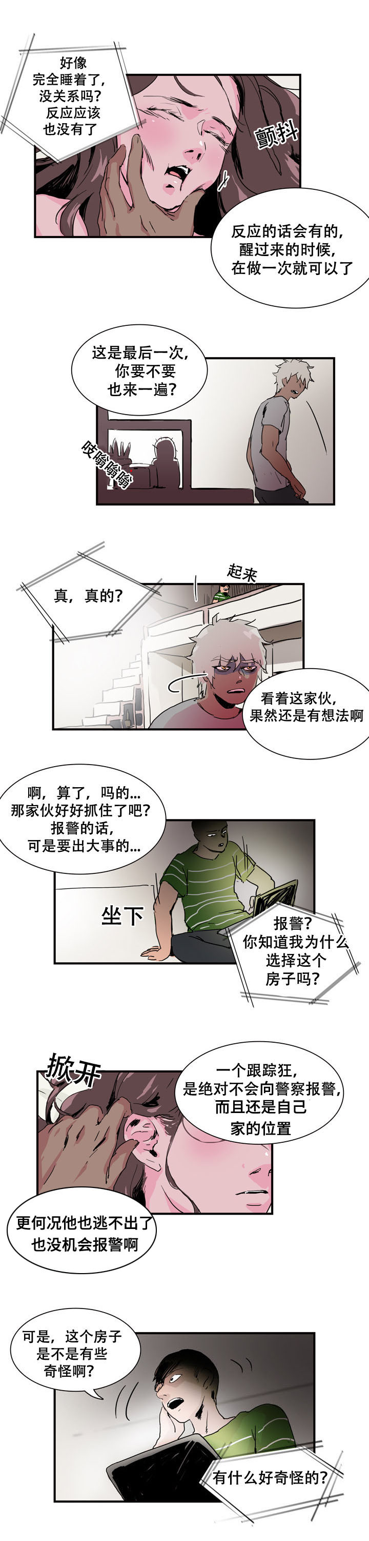 黑眼漫画,第13章：偷看3图