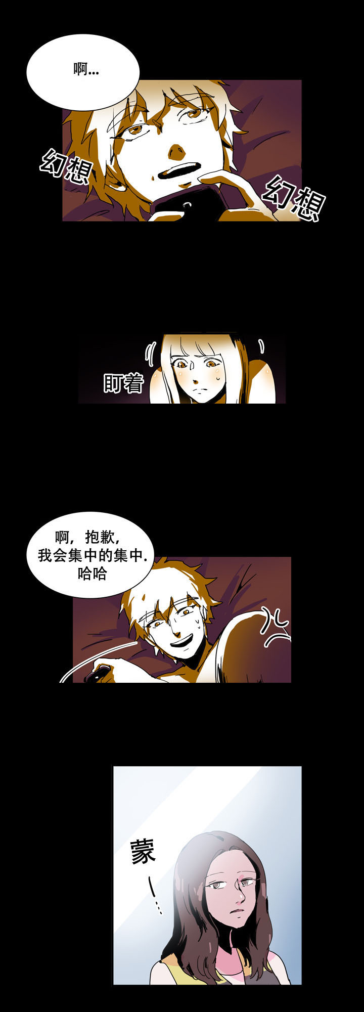 黑眼漫画,第31章：得救1图