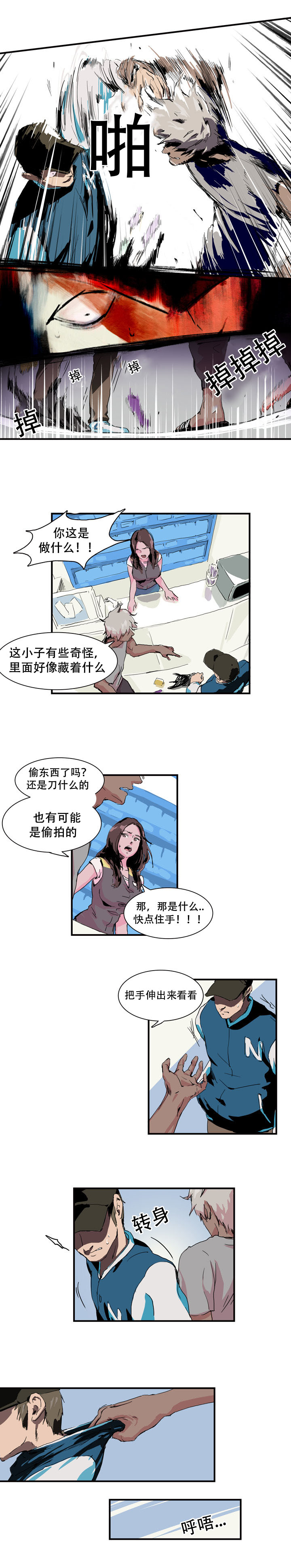 黑眼漫画,第3章：肯定有问题3图