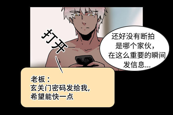 黑眼漫画,第27章：作战开始4图