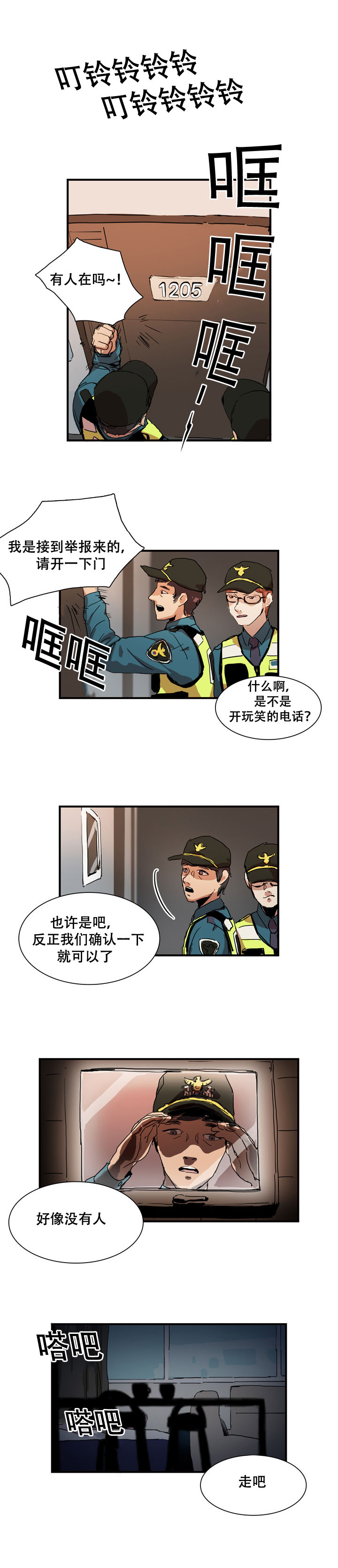 黑眼漫画,第16章：报警1图
