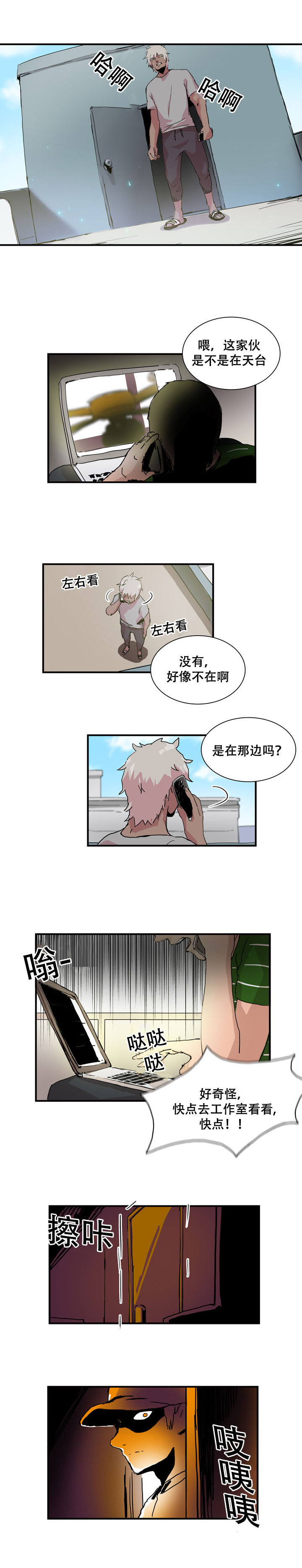 黑眼漫画,第15章：寻找1图