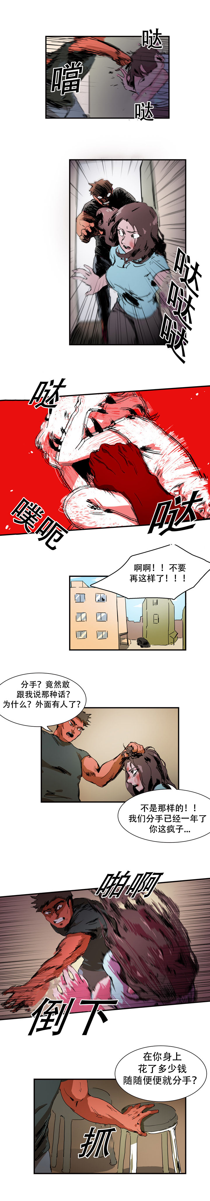 黑眼漫画,第9章：本来就是我的2图