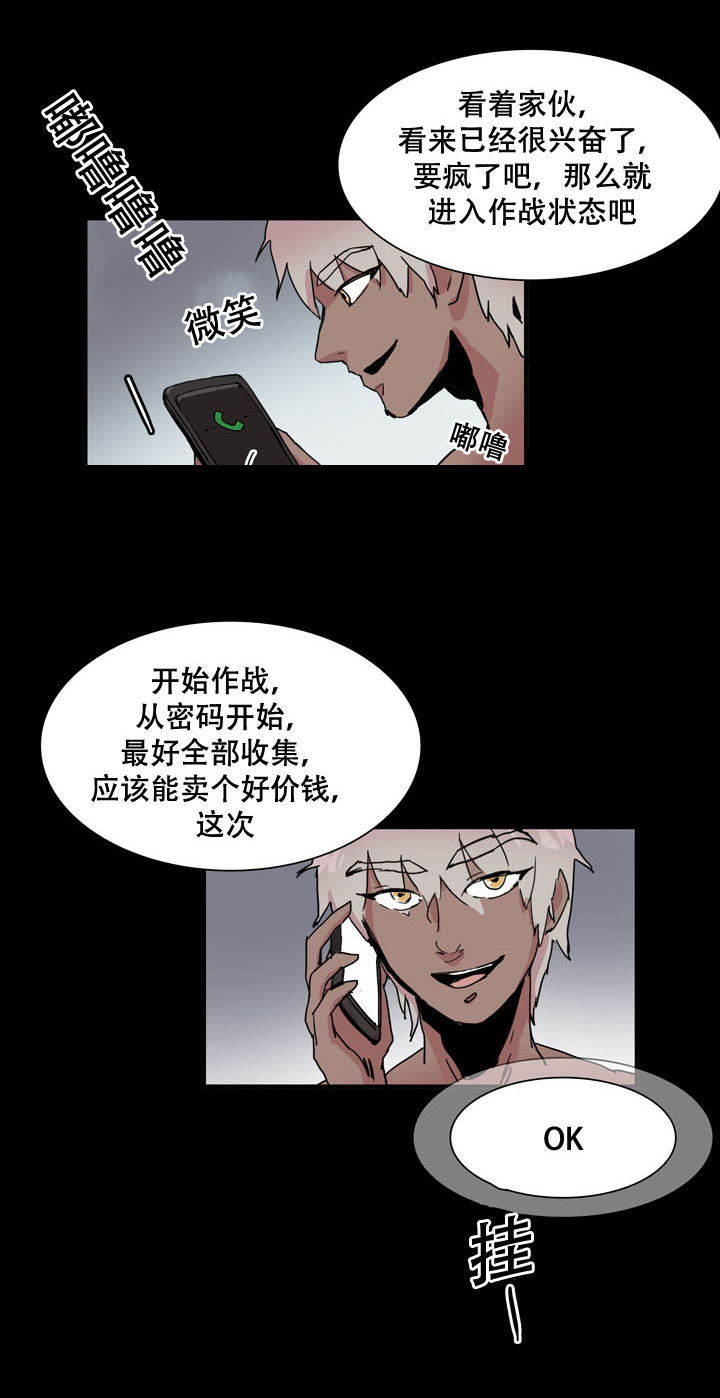 黑眼漫画,第27章：作战开始5图