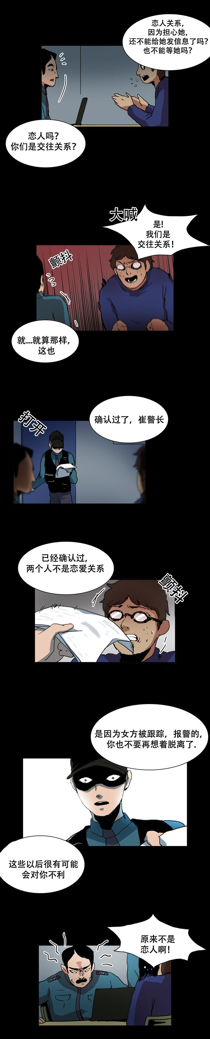 黑眼漫画,第32章：警觉2图