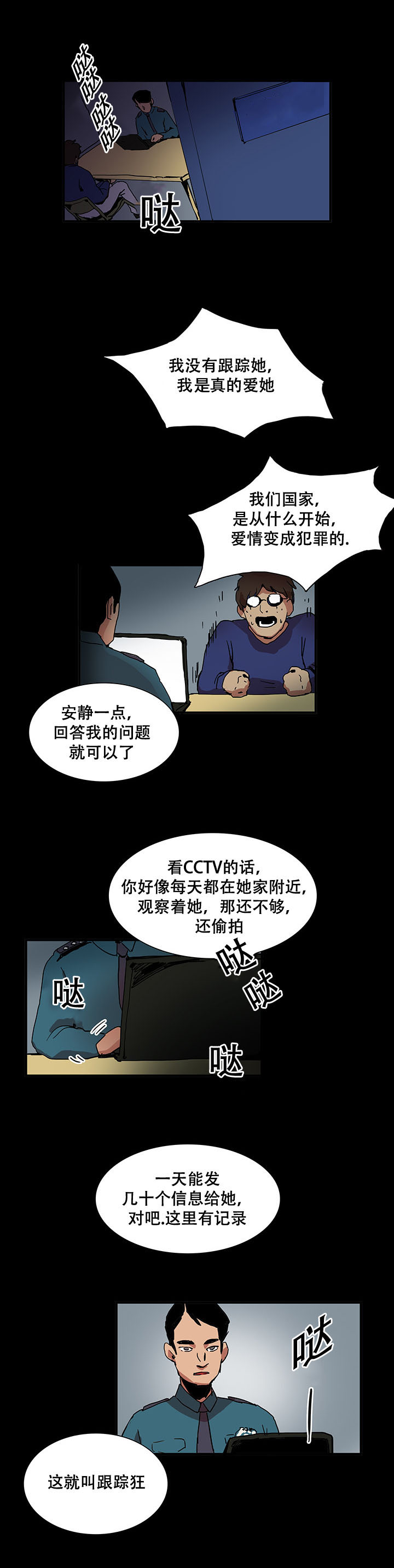 黑眼漫画,第32章：警觉1图