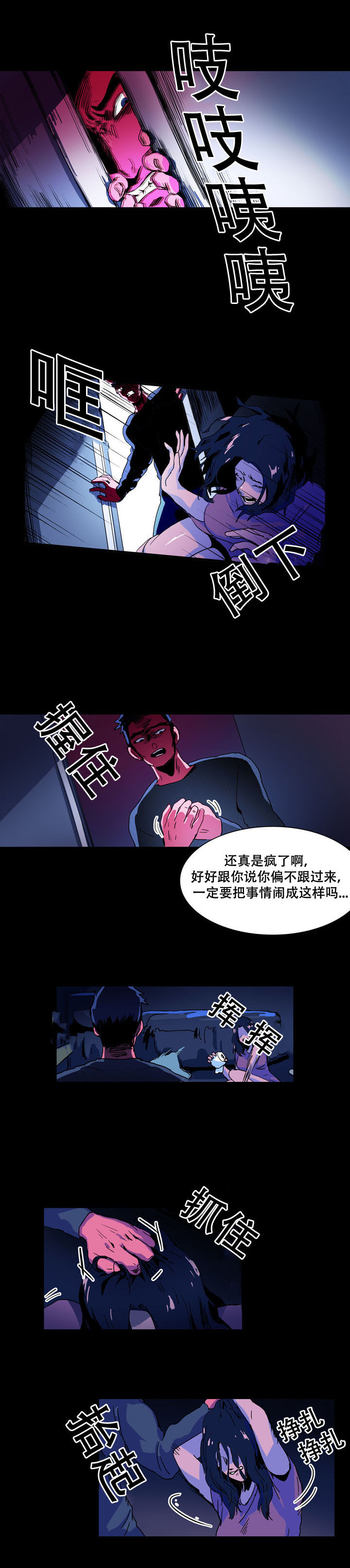 黑眼漫画,第30章：报复3图