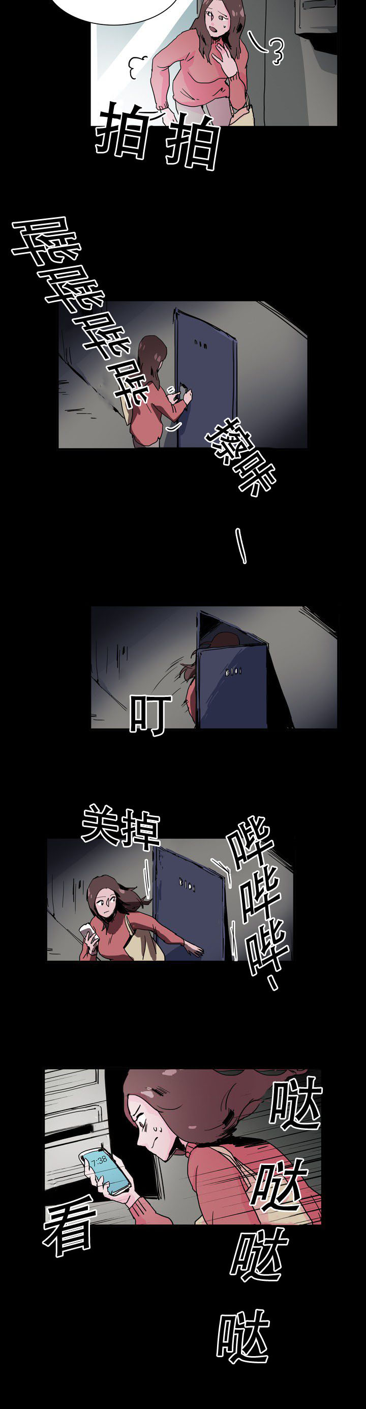 黑眼漫画,第29章：新计划2图