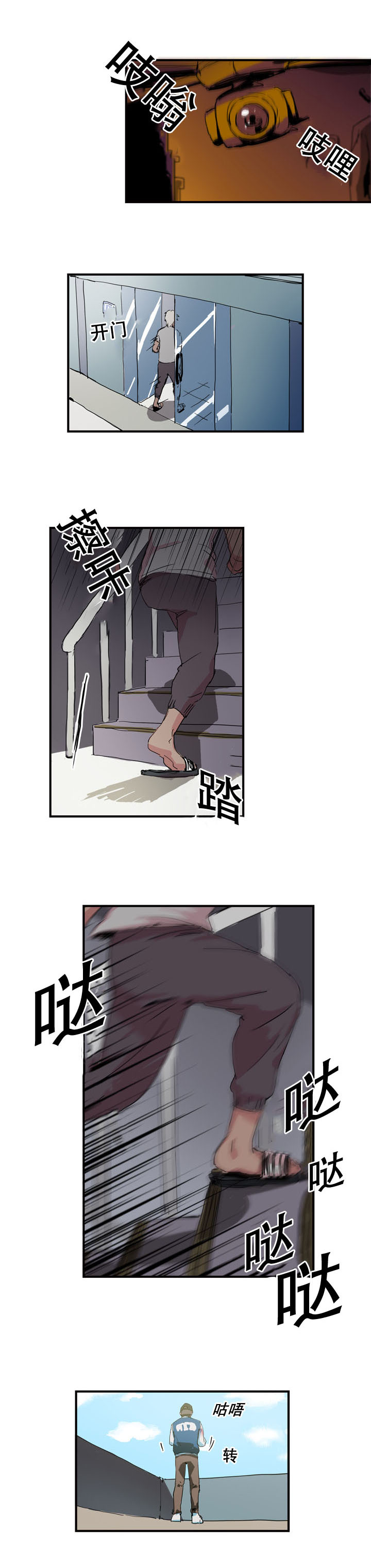 黑眼漫画,第14章：发现4图