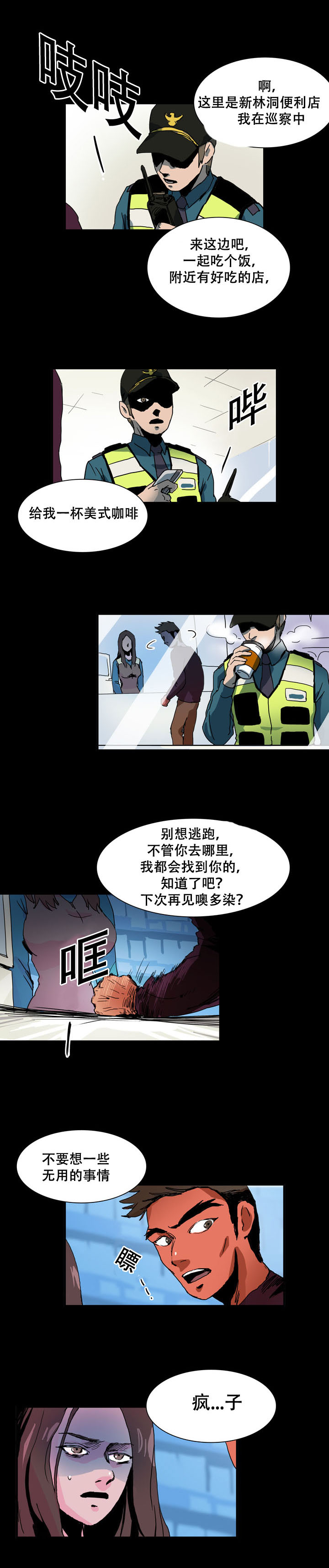 黑眼漫画,第26章：妨碍5图