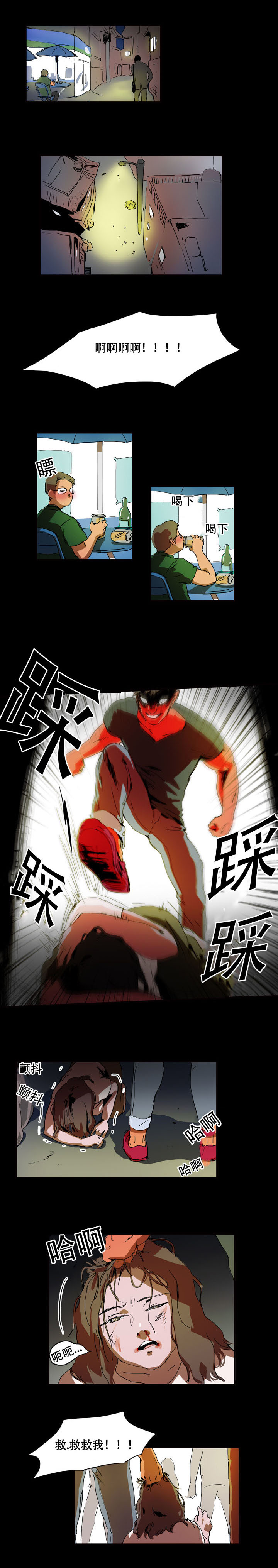 黑眼漫画,第11章：跟踪狂2图