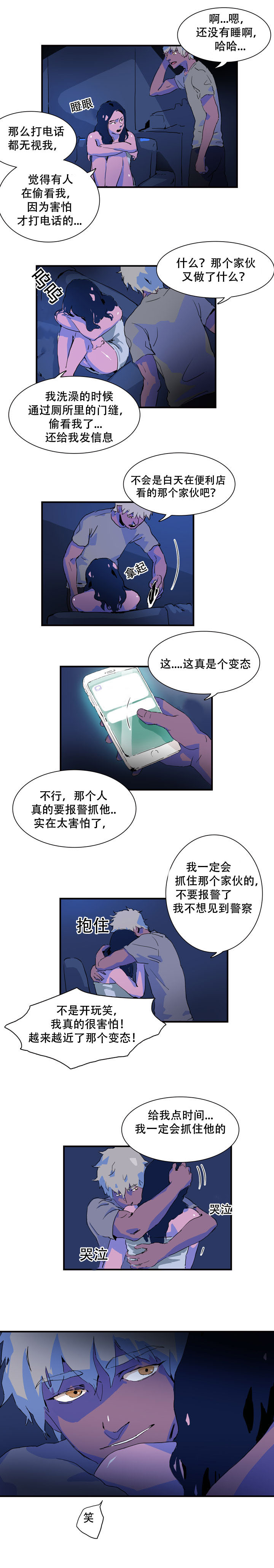 黑眼漫画,第6章：出现了1图