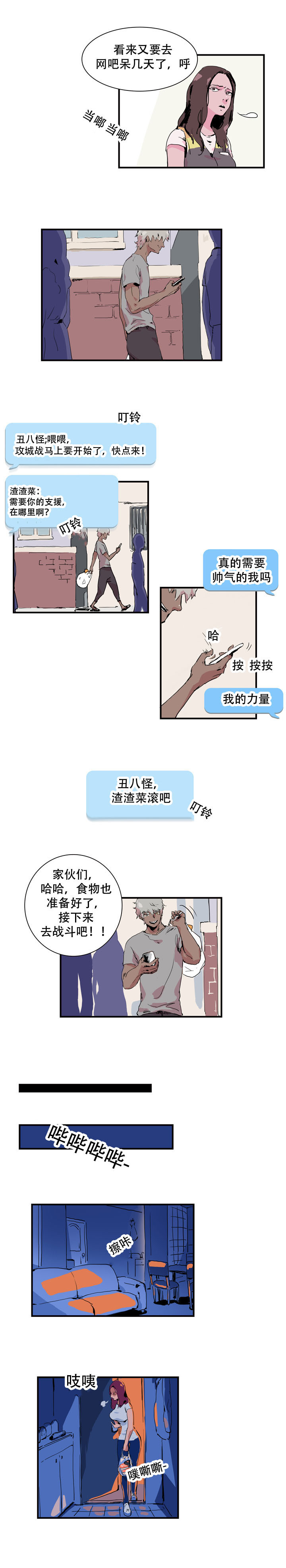 黑眼漫画,第5章：多疑了吗1图
