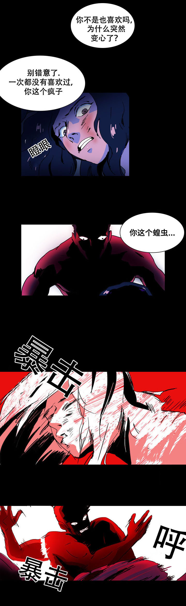 黑眼漫画,第30章：报复5图