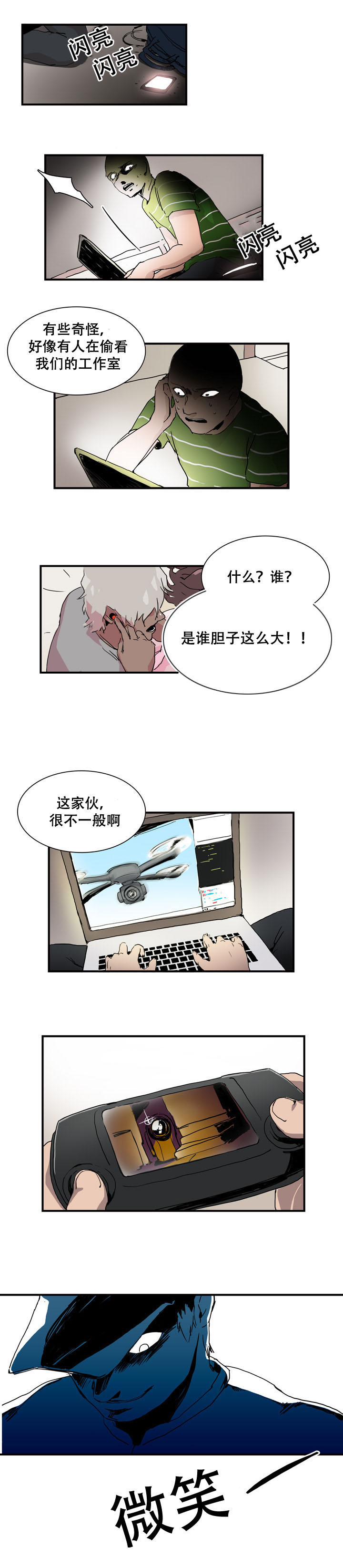 黑眼漫画,第13章：偷看1图