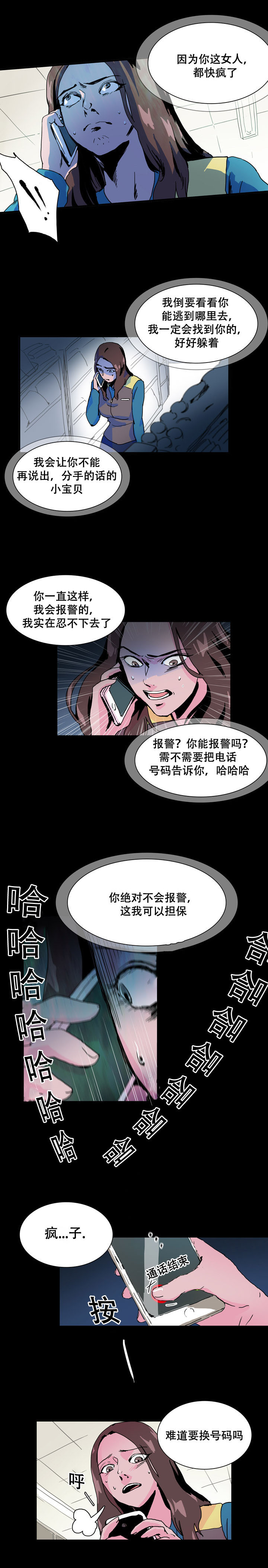黑眼漫画,第22章：疯子1图