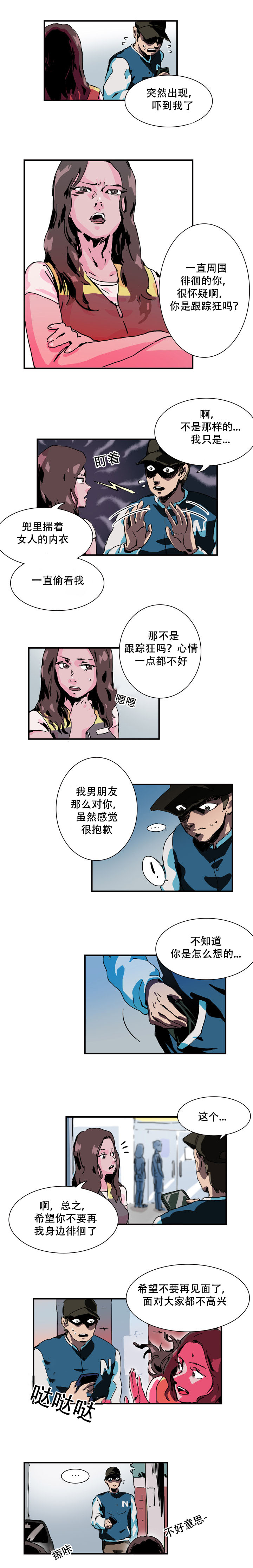 黑眼漫画,第9章：本来就是我的1图