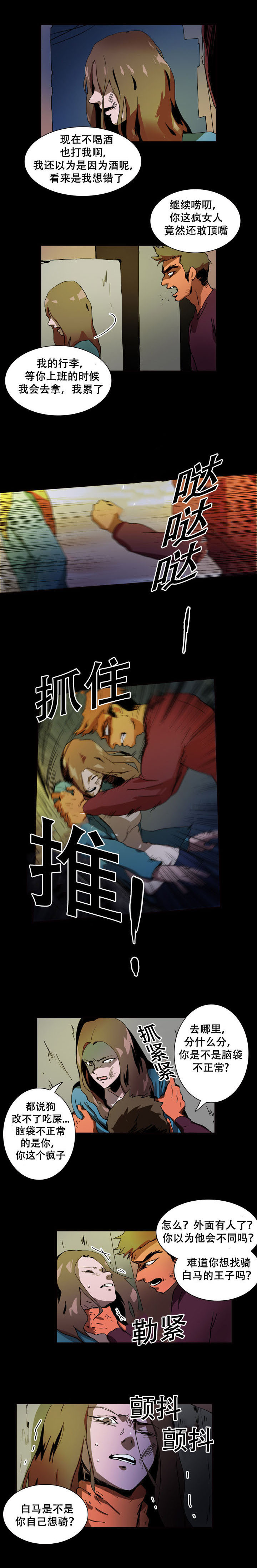 黑眼漫画,第20章：家暴5图