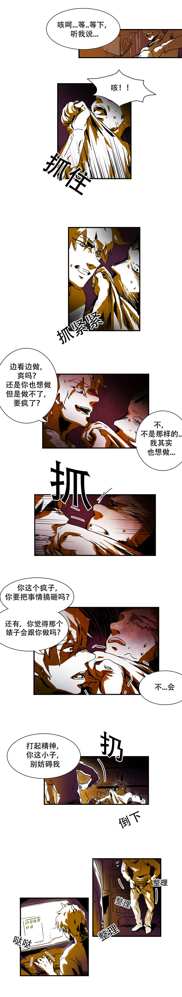黑眼漫画,第8章：准备收尾5图