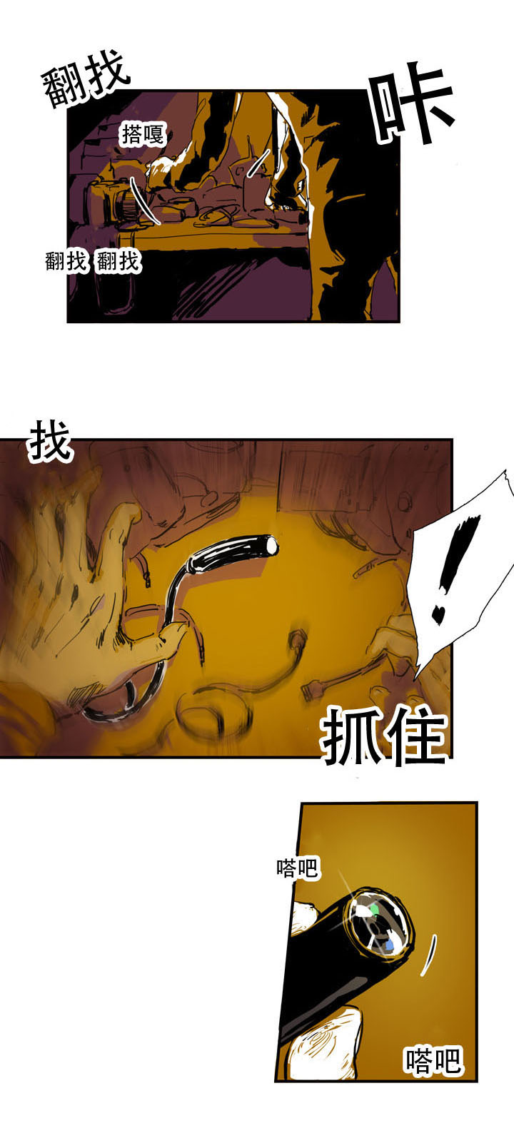 黑眼漫画,第5章：多疑了吗4图