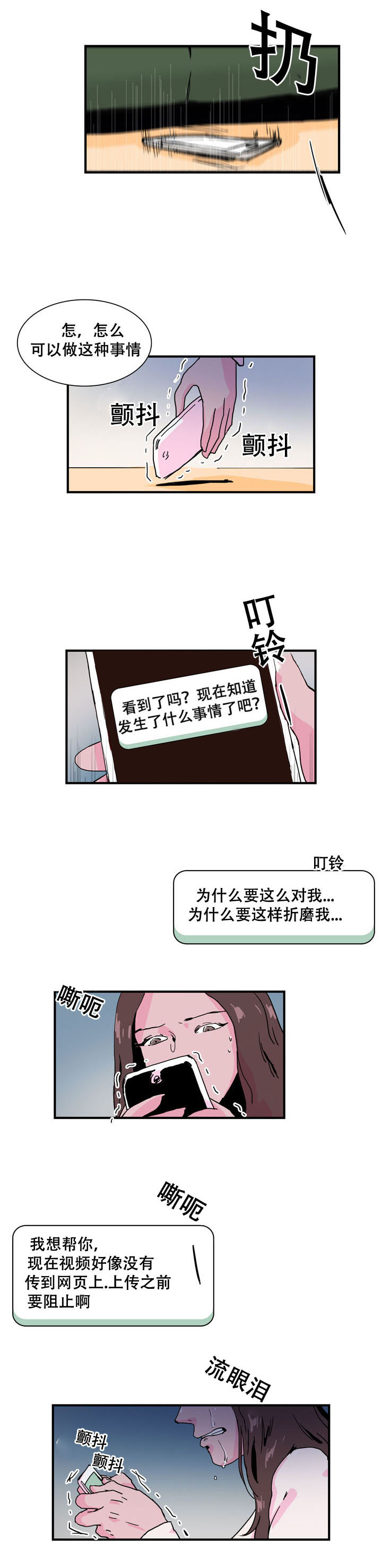 黑眼漫画,第38章：不安3图