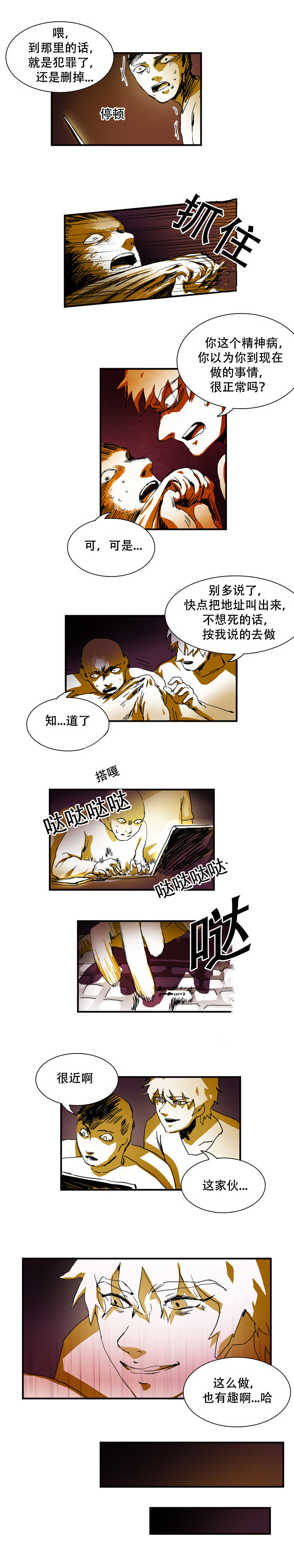 黑眼漫画,第11章：跟踪狂1图