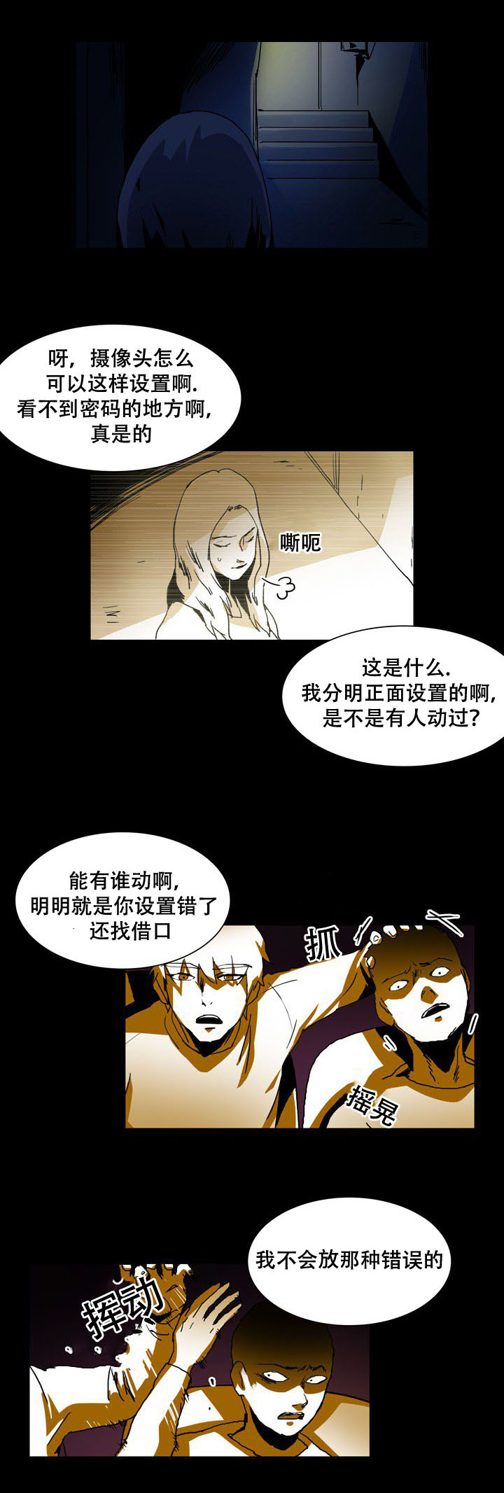 黑眼漫画,第28章：确认密码2图