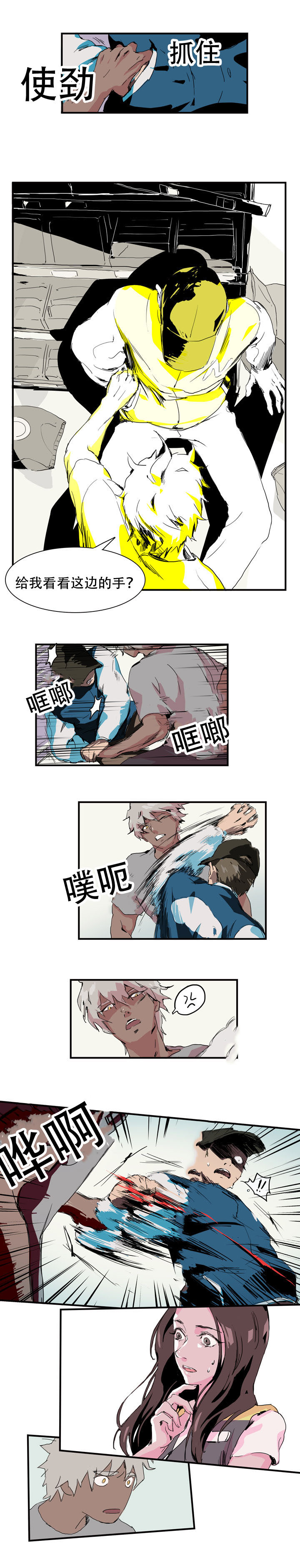 黑眼漫画,第3章：肯定有问题5图