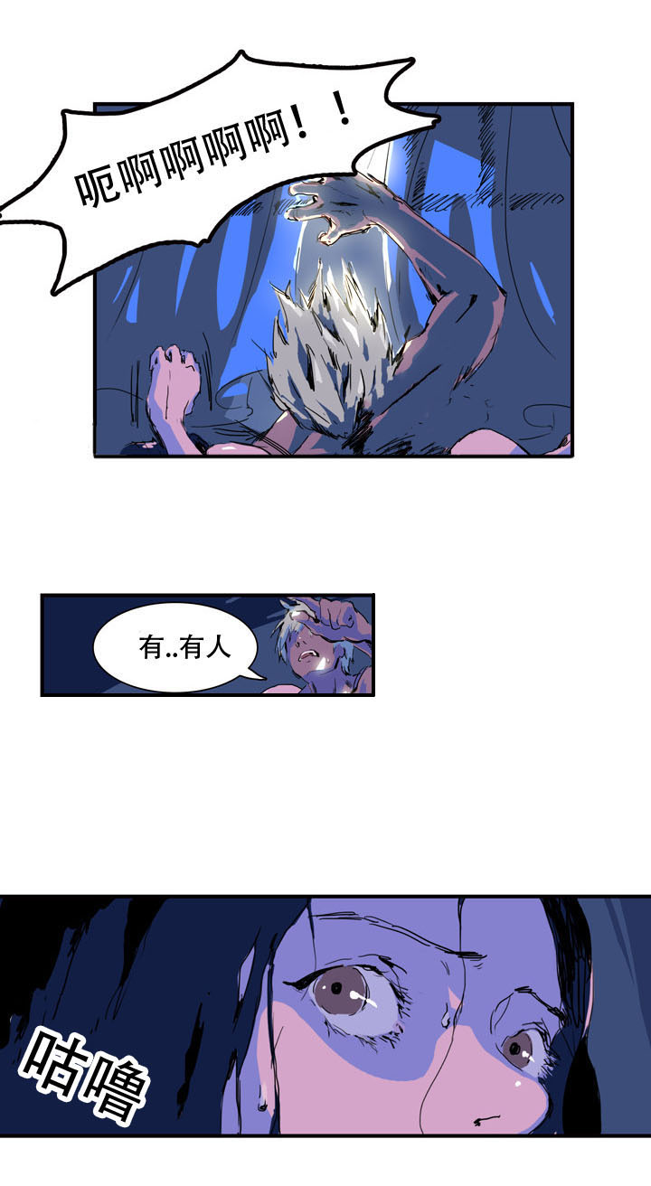 黑眼漫画,第2章：虚惊一场2图