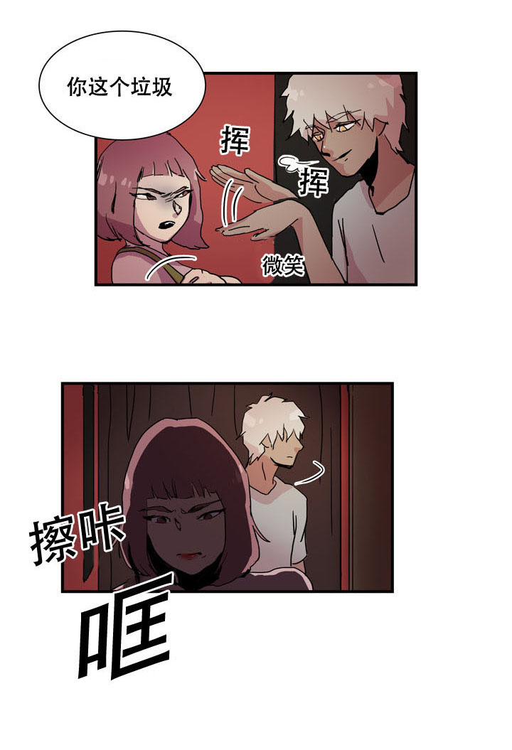 黑眼漫画,第18章：垃圾1图