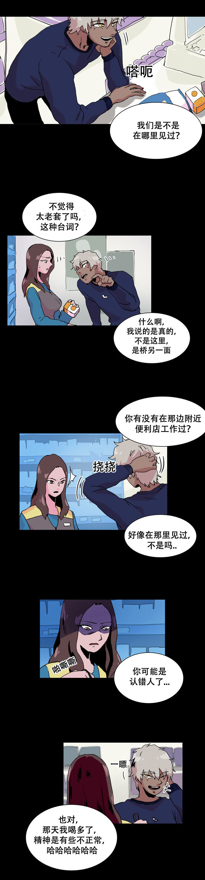 黑眼漫画,第22章：疯子1图