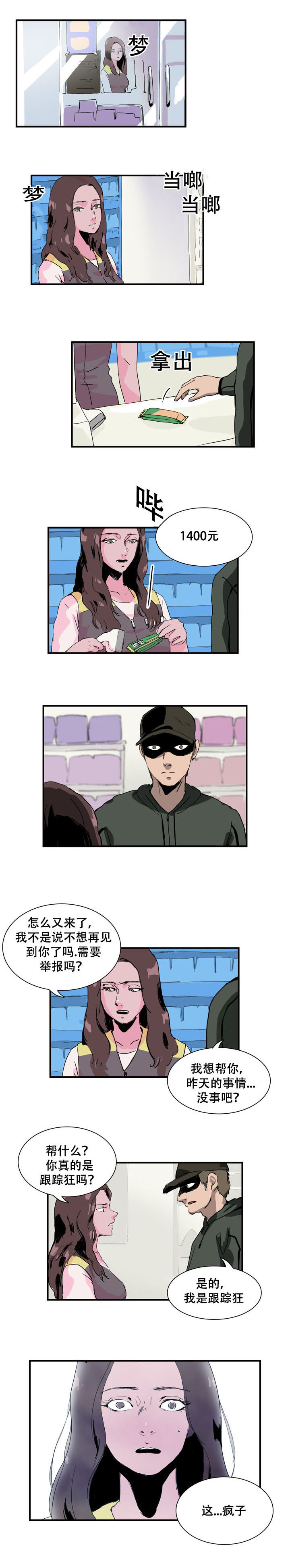 黑眼漫画,第17章：调查2图