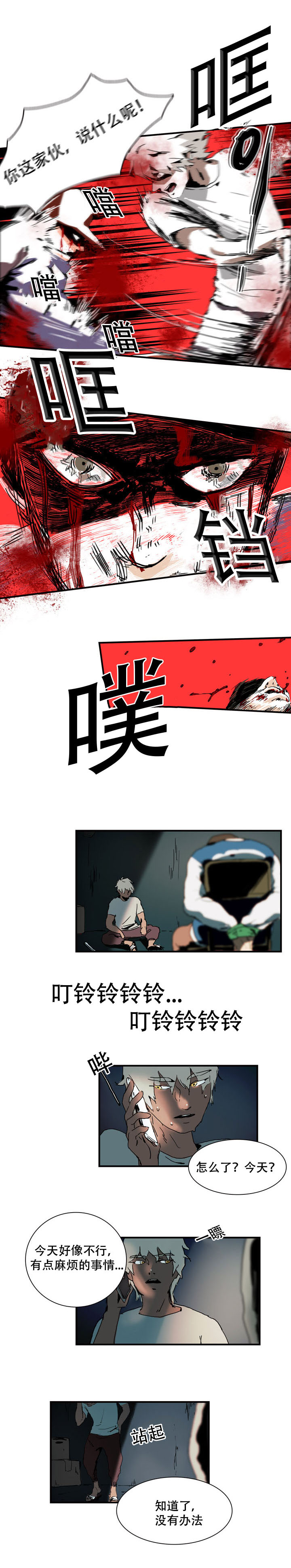 黑眼漫画,第9章：本来就是我的5图
