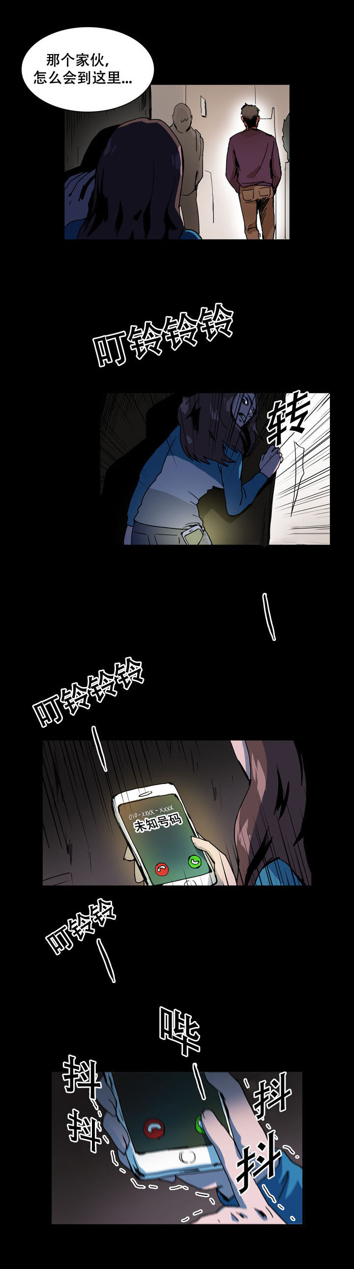 黑眼漫画,第23章：追踪定位1图