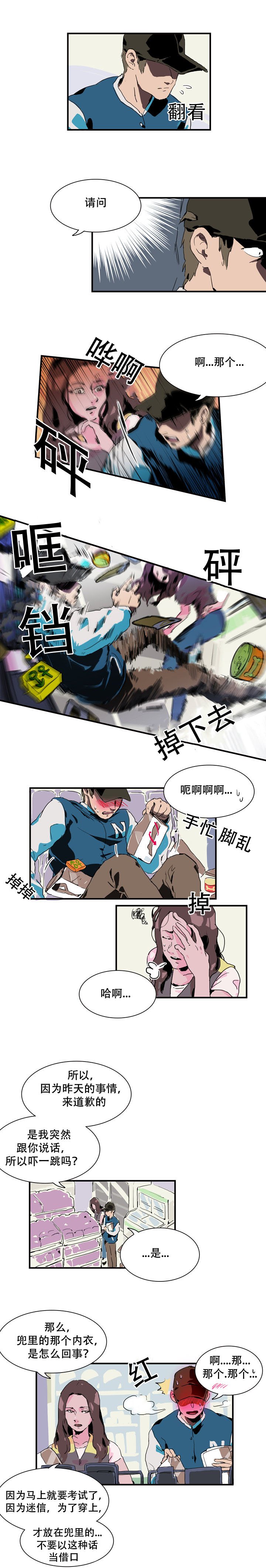 黑眼漫画,第7章：愤怒3图