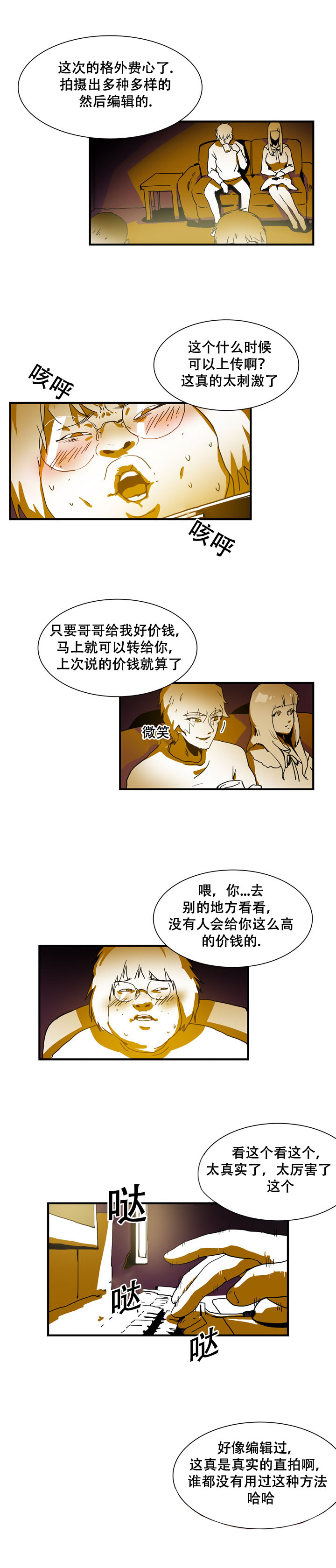 黑眼漫画,第38章：不安1图