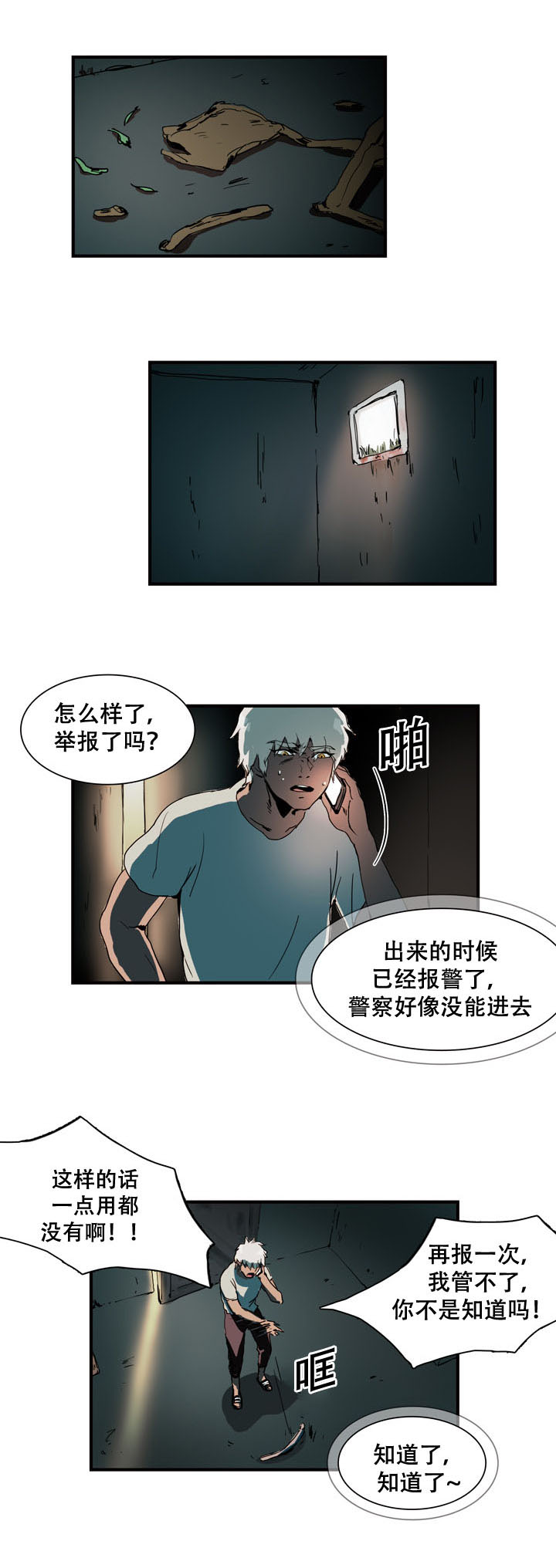 黑眼漫画,第16章：报警3图
