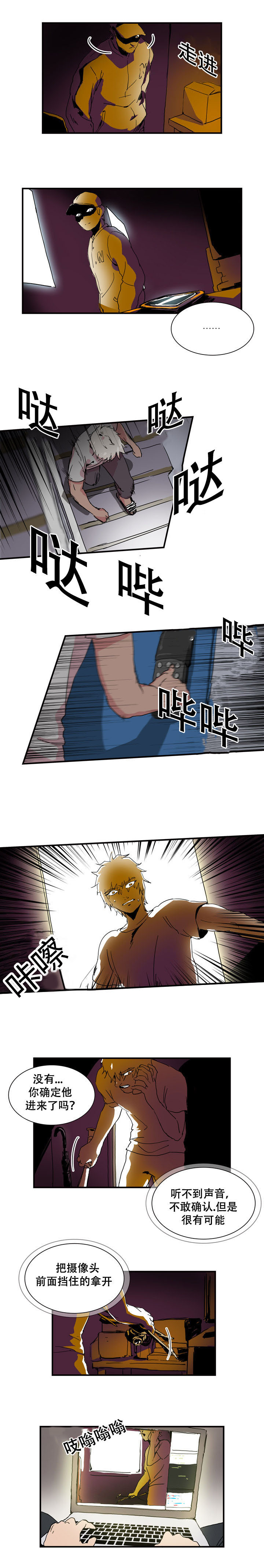 黑眼漫画,第15章：寻找2图