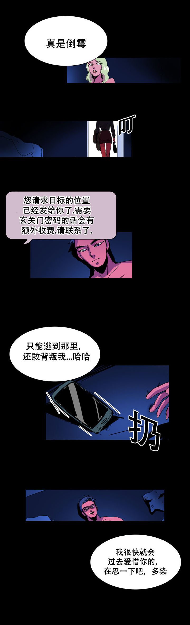 黑眼漫画,第24章：收到消息1图